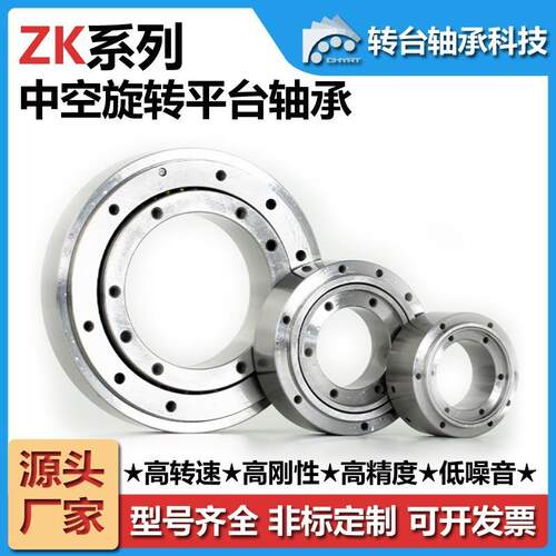 高精度ZK60高碳铬轴承钢轴承机器人机械手臂数控车床转动转盘轴承