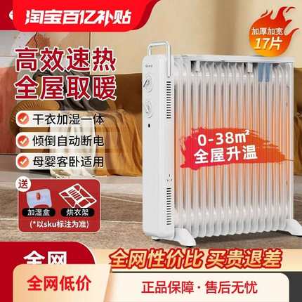 先锋油汀取暖器家用节能电暖气电暖器客厅烤火炉暖气片速热暖风机