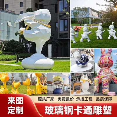 玻璃钢IP雕塑卡通人物公仔大型户外广场景区艺术景观美陈摆件制作