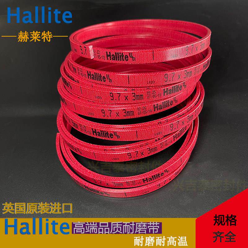 H506耐磨带赫莱特HALLITE9.7/15/20/25/30*2.5/3司达行指向支撑环