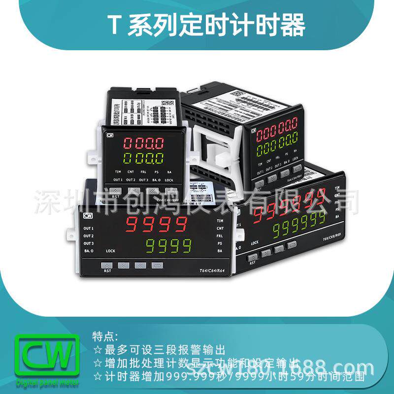 T69/T64T44/T49定时计时器三路继电器报警数显定时器SZCW深圳创鸿