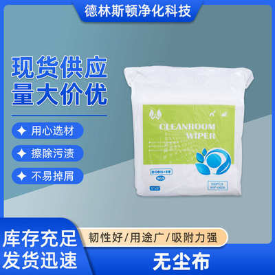 工业擦拭无尘纸吸油清洁吸水工业擦拭纸