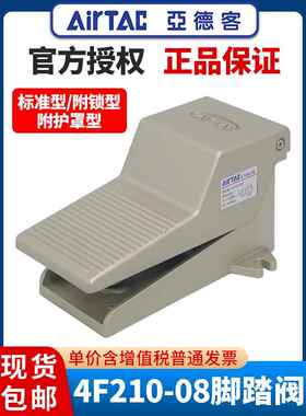亚德客气动2位5通脚踏阀4F210-08LF脚踩式气阀开关气缸控制阀自锁