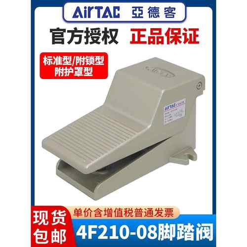 气动2位5通脚踏阀4F210-08LF脚踩式气阀开关气缸控制阀自锁