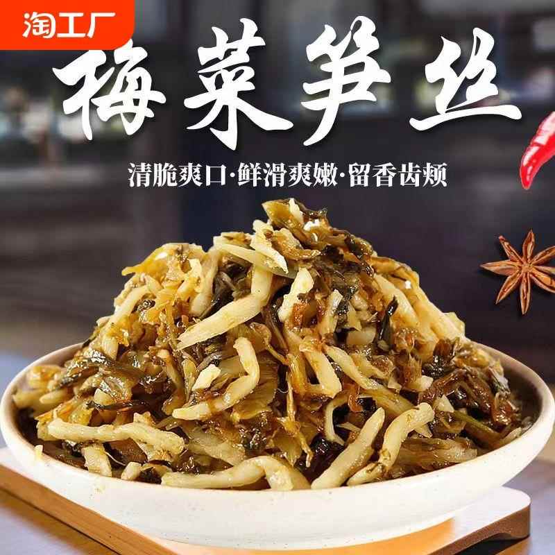 梅菜笋丝即食下饭菜酱腌菜速食菜吃粥小菜榨菜咸菜整箱袋装