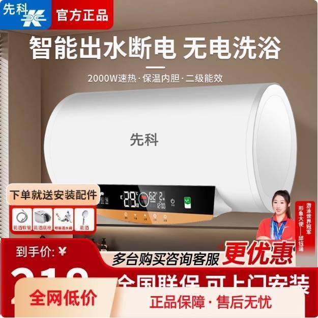 先科热水器家用电热水器卫生间小型圆桶扁桶洗澡租房用40L50升60L