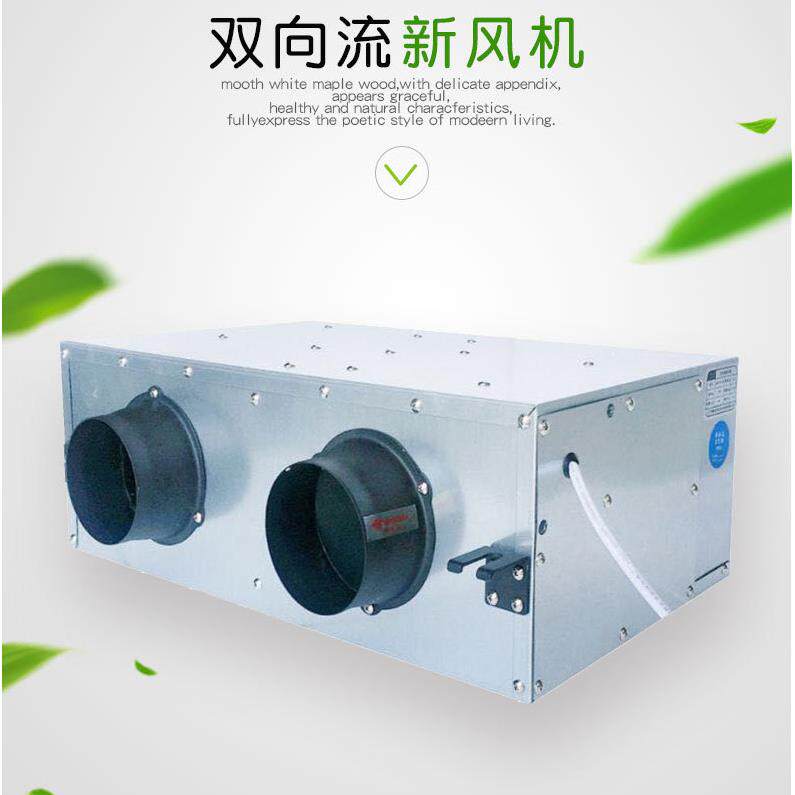 YIYONGDA/易永达双向流新风机家用通风换气机一体机商用除雾霾