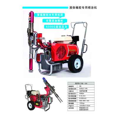 高铁防水 喷膜防水机器 BH2专用喷涂机 PPU聚氨酯喷涂机