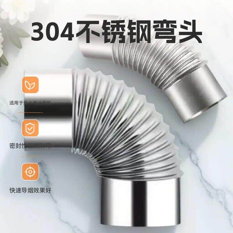 304不锈钢弯头波纹螺纹90度弯头热水器油烟机家用排烟管烟囱烟管