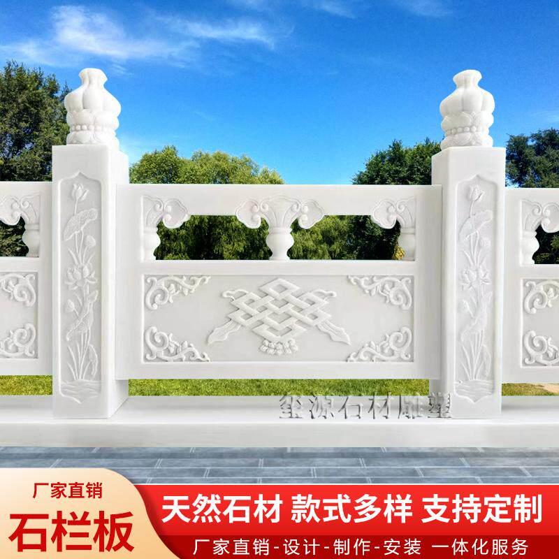 石雕升旗台石栏杆汉白玉护栏大理石花岗岩栏板阳台柱围栏石拱桥