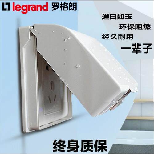 高档防罗格朗卫生间浴霸开关水罩溅盖超薄透防明软胶防水盒电制保