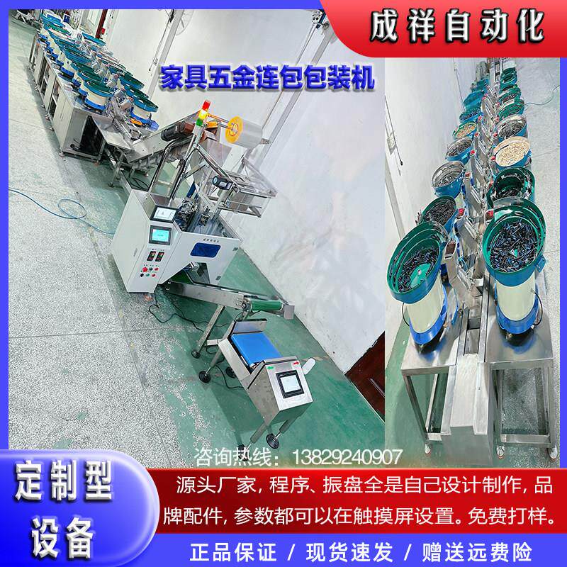 螺丝自动包装机五金紧固件点数打包机颗粒计数包装机智能包装设备