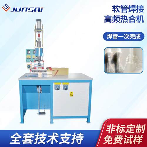 管袋二次高频热合机小型三通管高周波机单头导管焊接高频机