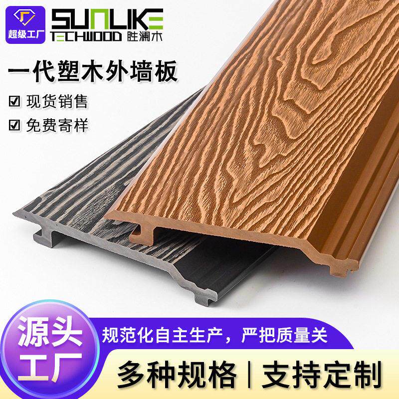 防潮防腐阳光房塑木外墙板木屋外墙板轻钢别墅外墙挂板