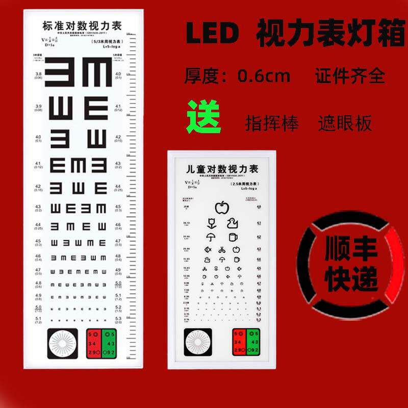 新品对数视力表国际标准儿童测试家用5米2.5米测灯箱成人E字