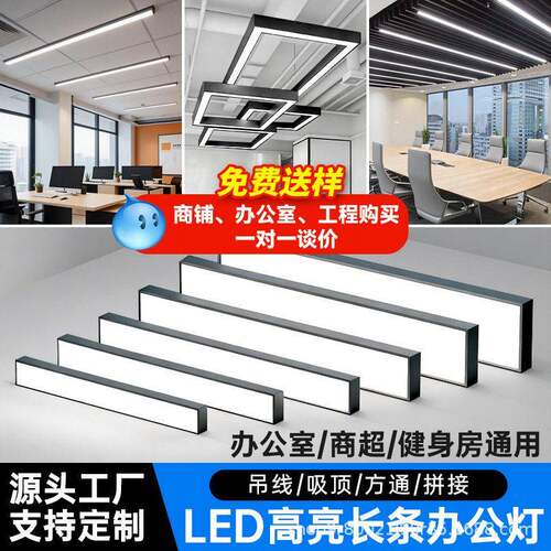 led长条灯超亮公教室方通吊顶专用条形灯店铺商用超市照明吊灯