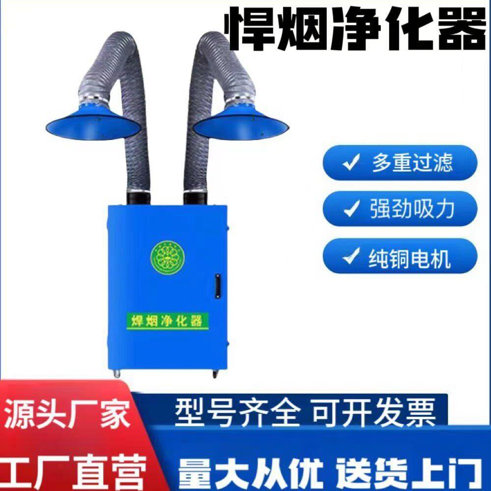 移动式焊烟净化器车间电焊除尘设备双臂焊烟机焊锡烟雾除烟器