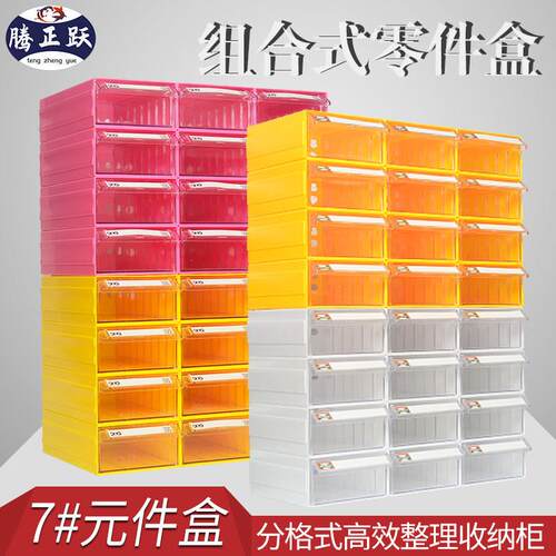 腾正跃塑料工具盒五金螺丝元件盒零件收纳盒抽屉组合式分类收纳柜
