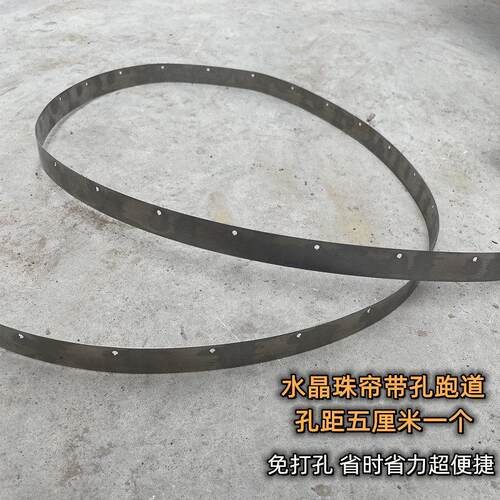 婚庆道具婚礼堂水晶串珠帘免打孔跑道带孔铁皮挂条可任意弯曲造型