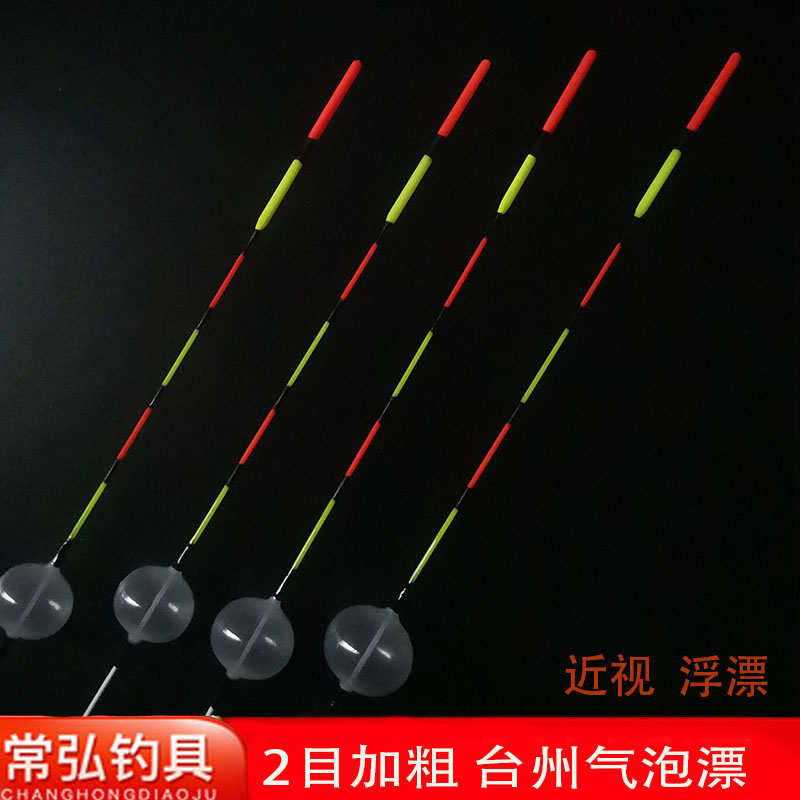 鱼漂台州气泡漂二目加粗浅水传统线组配件鲫鱼实心高灵敏醒目浮漂