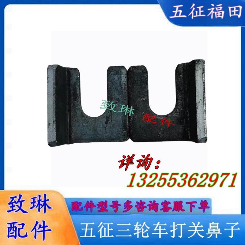 五征三轮农用车箱挂钩开关鼻子车斗打关扣原厂配件货箱打关鼻子 - 实物图