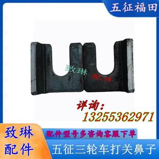 五征三轮农用车箱挂钩开关鼻子车斗打关扣原厂配件货箱打关鼻子