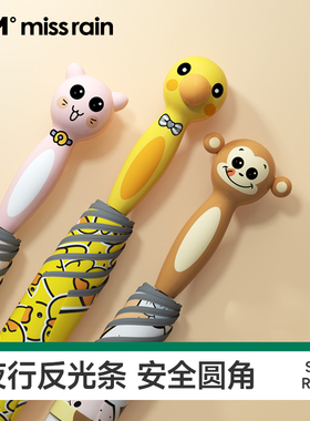 觅雨missrain儿童雨伞实木卡通动物手柄小学生男童女童长柄晴雨伞