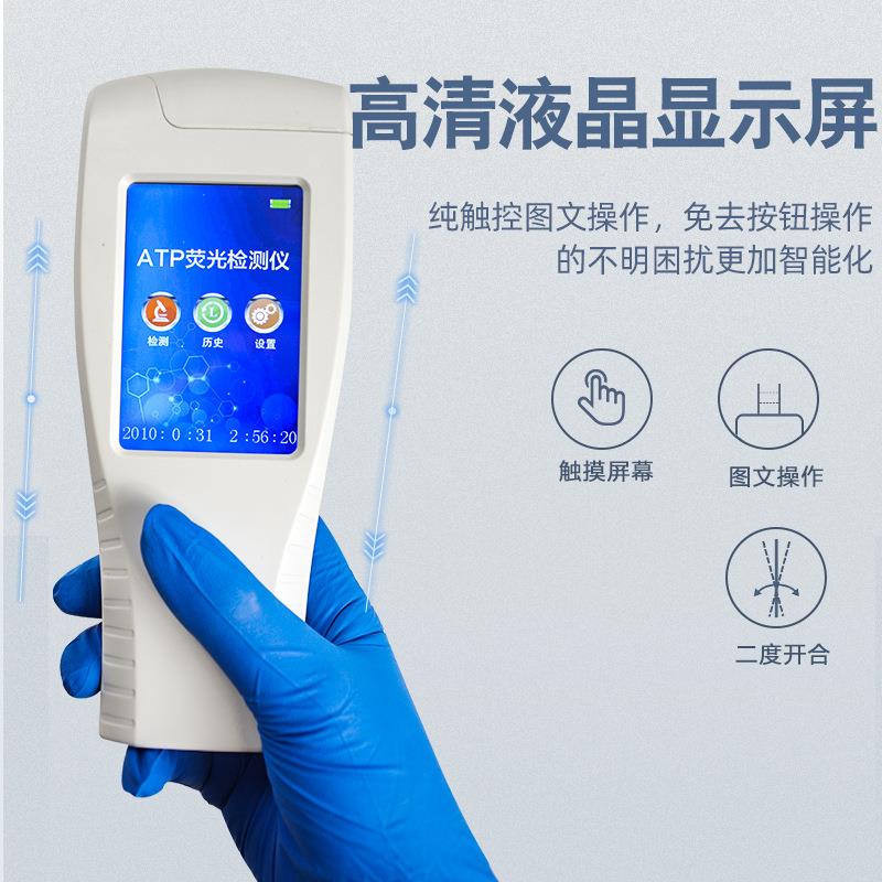 荧光检测仪表面微生物洁净度检测仪食品残留物细菌速测仪