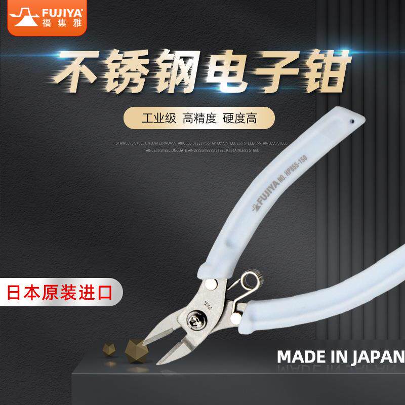 FUJIYA福集雅水口钳工业级不锈钢铜线斜口斜嘴铁丝模型剪线小钳子