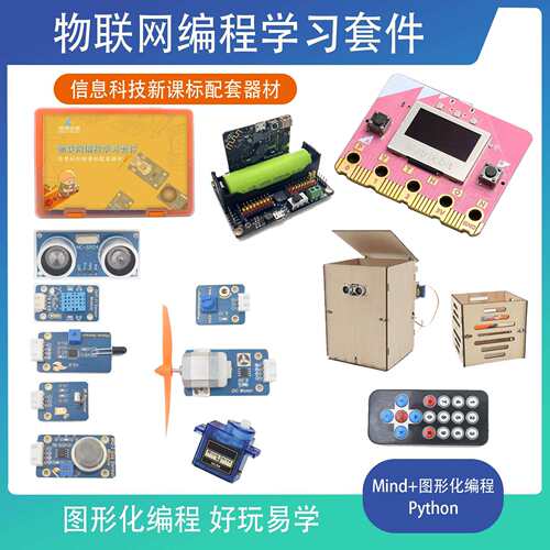 ESP32 Matrix:bit物联网编程学习套件 信息科技新课标配套器材