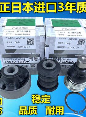 适用骐达颐达LIVINA轩逸NV200D50R50下悬挂球头胶套衬套下摆臂胶