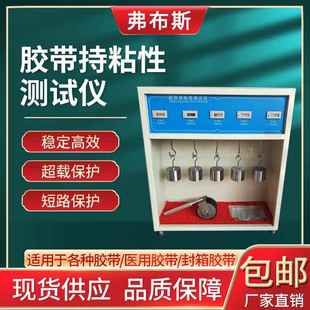 厂家直销5组胶带保持力试验机胶带保持力测试仪胶带持粘性测试仪