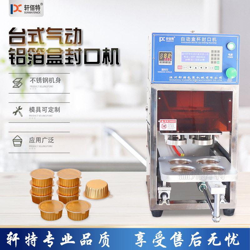 台式气动铝箔盒封口机小型商用自动封口封杯机可做各种规程尺寸
