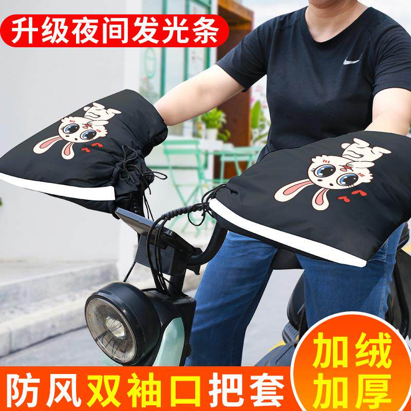 电动摩托车把套冬季保暖加厚电动车手套防水防寒电瓶车棉把套护手