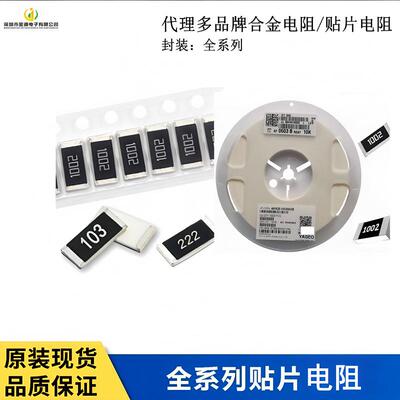 原装贴片电阻0201 0603 0805 1206 1210全系列电阻精密度1% 5%