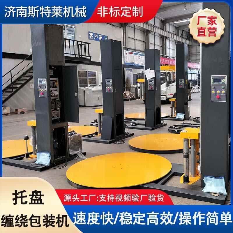 智能感应托盘缠绕机拉伸薄膜缠绕包装机全自动打包机托盘缠绕膜机