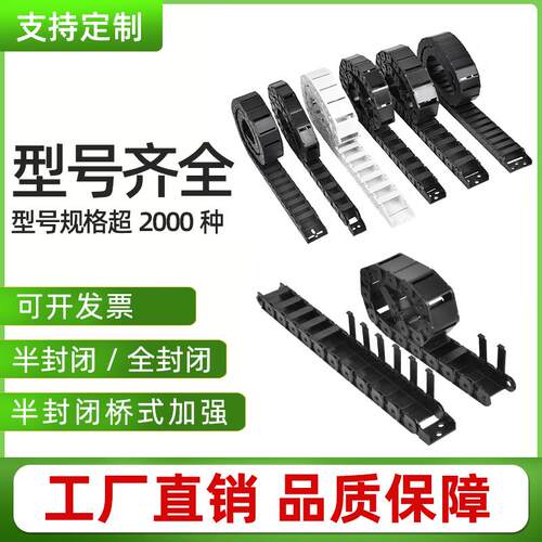 塑料尼龙拖炼机床桥式坦克炼机械手电缆线槽履带传动炼半封闭保护