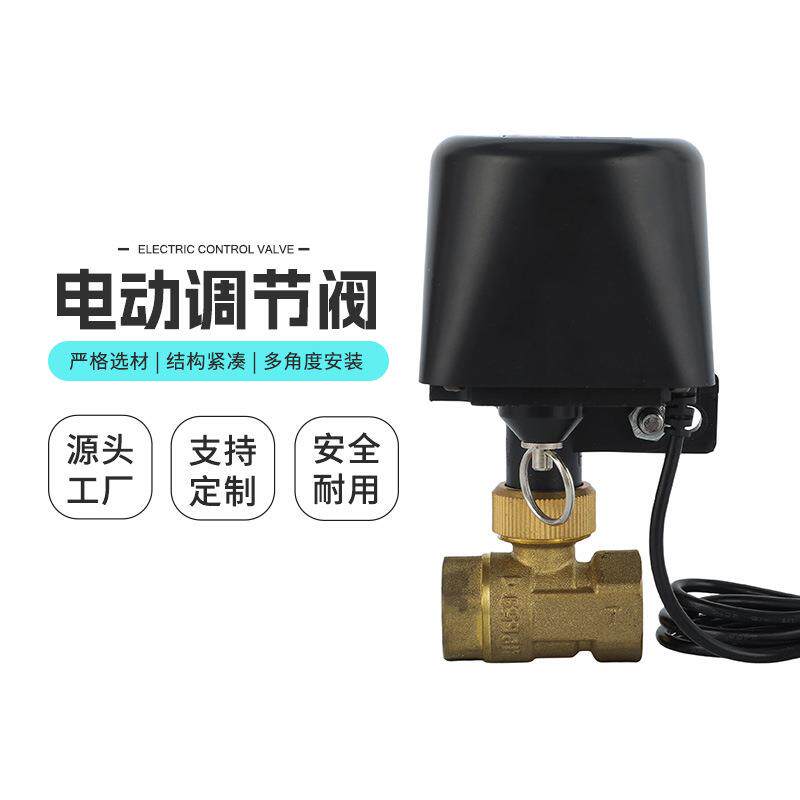 黄铜内螺纹连接开关型调节阀比例积分电动不锈钢两通阀水阀电磁阀