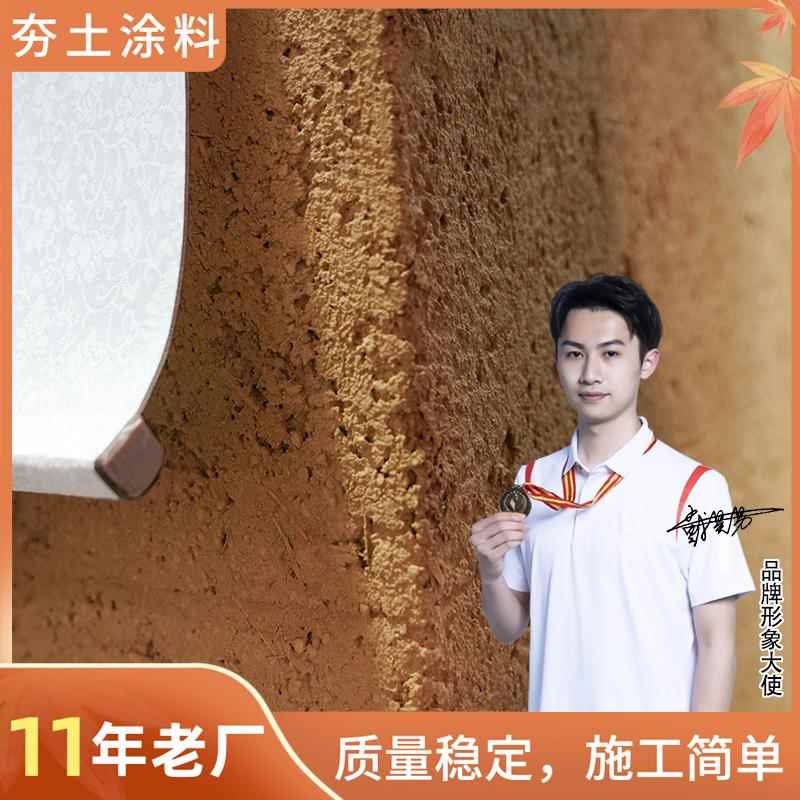稻草黄泥墙夯土涂料漆内外度假村客栈稻草泥巴墙面泥土艺术涂料漆