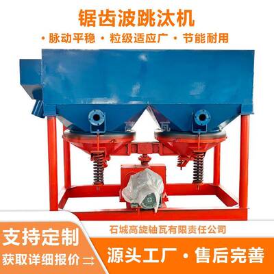石城高旋 JT-0.57锯齿波跳汰机 小型重选细粒金矿钨矿分选设备