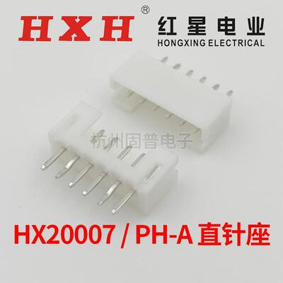 HX红星20007 PH2.0直针座2/3/4/5/6/7/8/9/10A-12接插件连接器