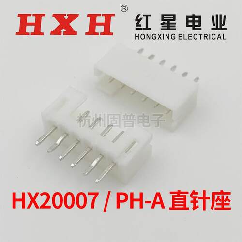 HX红星20007 PH2.0直针座2/3/4/5/6/7/8/9/10A-12接插件连接器