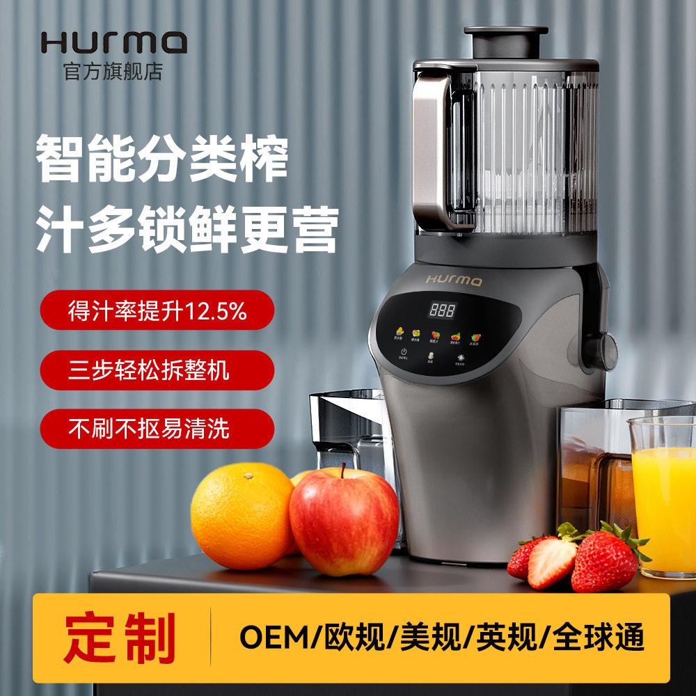 HUrma惠妈原汁机榨汁机大口径渣汁分离快速出汁家用9