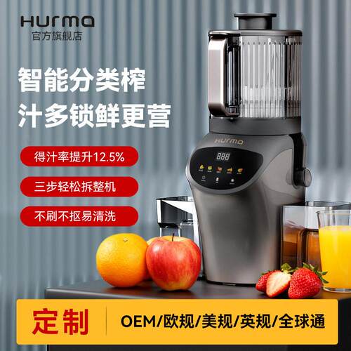 HUrma惠妈原汁机榨汁机大口径渣汁分离快速出汁家用9