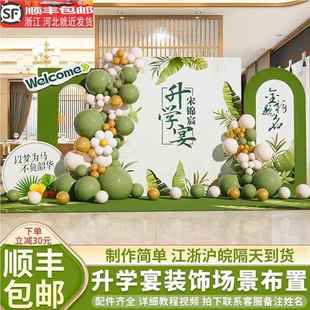 毕业典礼布置中高考金榜题名庆功升学谢师宴场景装饰气球背景kt板