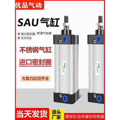 标准气缸SAU32/40/50/63/80/100*25X50X75X125X150-S