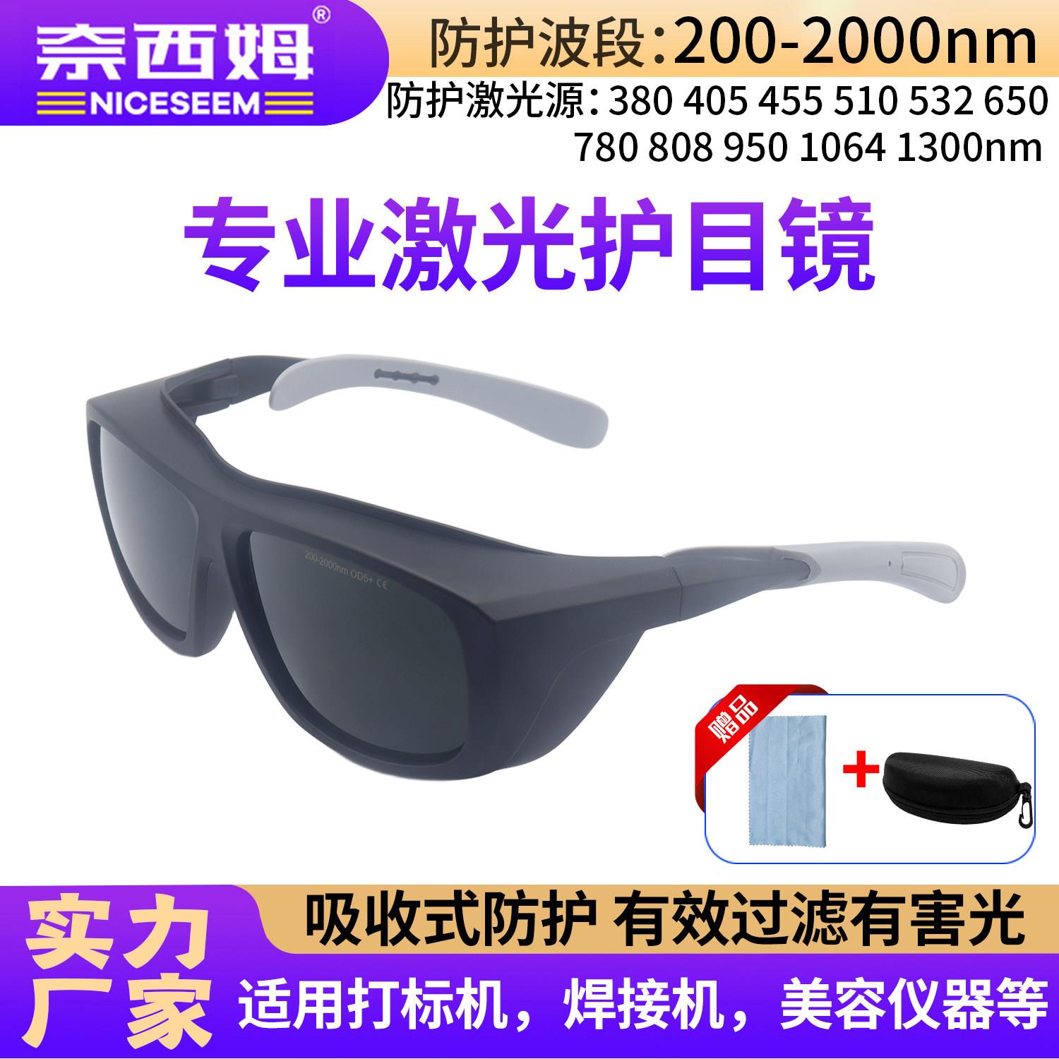 新激光防护眼镜防光辐射红外强光ipl电焊眼镜200-2000NM激光护目