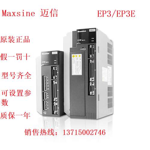 Maxine迈信伺服驱动器EP3 EP3E GL3A0-E3S0EC GL7A5-E3S0M3