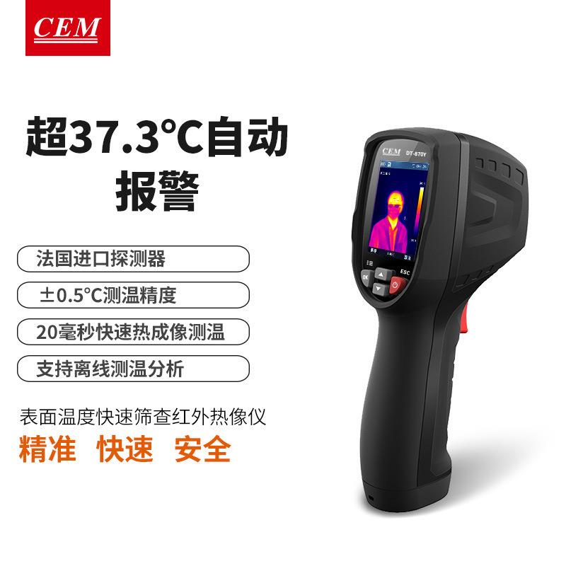 红外热成像仪检测温度CEM华盛昌DT-980Y接显示器快速监测温度报警