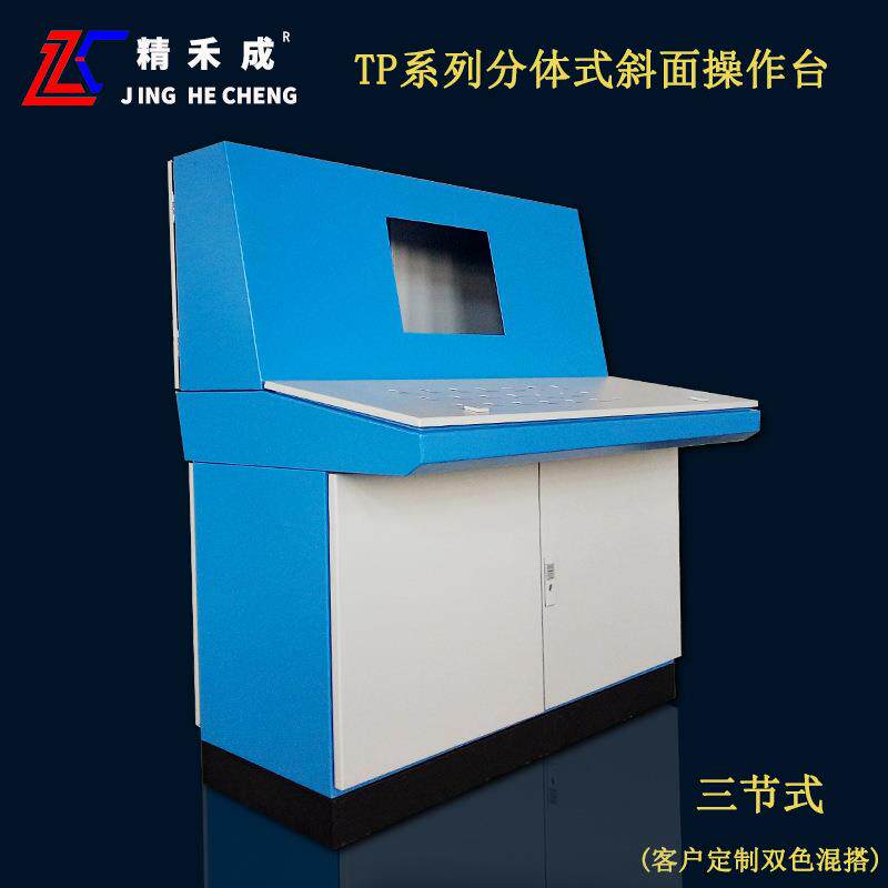 成业电气牌电柜TP自动化琴式控制柜三节分体式操作台工控柜